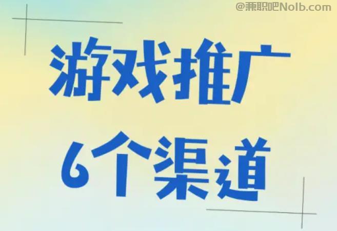 青州游戏推广赚佣金的平台有哪些 第1张