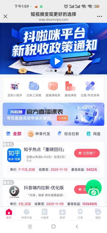 青州抖啦咪是什么平台-一个专注短视频流量变现的平台！ 第4张